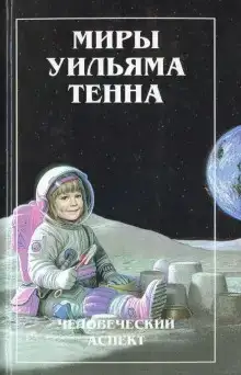 Освобождение Земли