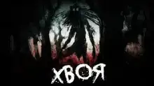 Хвоя