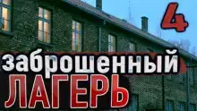Первая жертва