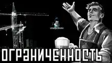 Ограниченность