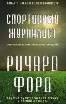 Спортивный журналист