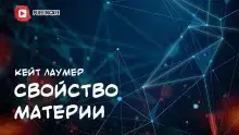 Свойство материи