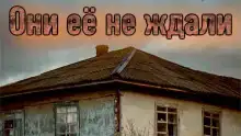 Спрятали