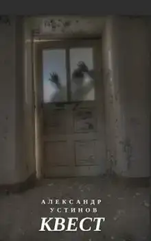Квест
