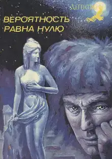 Вероятность равна нулю