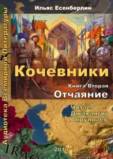 Отчаяние