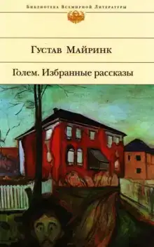 Избранные рассказы