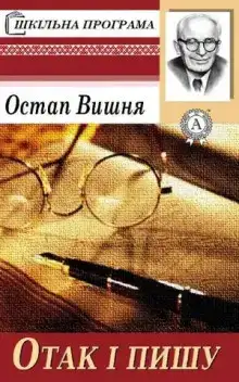 Чукрен и чухраинцы