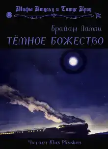 Тёмное божество