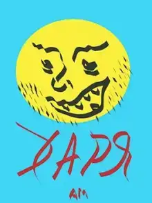 Харя
