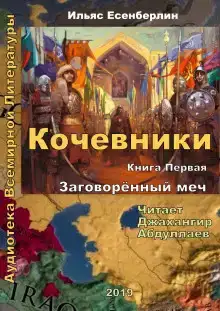 Заговоренный меч