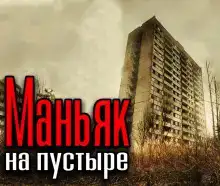 Высотка на пустыре