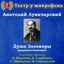 Душа Элеоноры