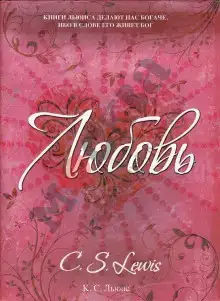 Любовь