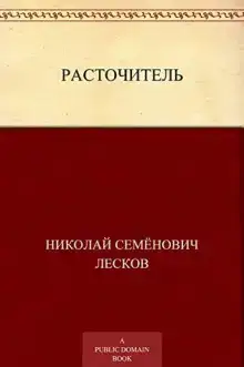 Расточитель