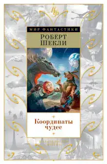Второй рай