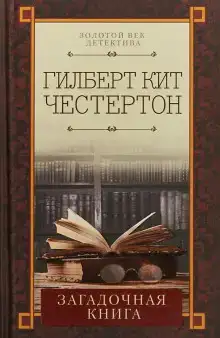 Проклятая книга