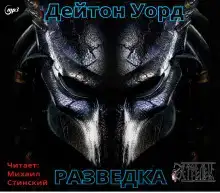 Разведка