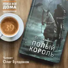 Полый король