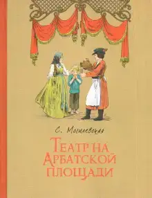 Театр на Арбатской площади