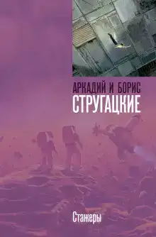 Стажёры