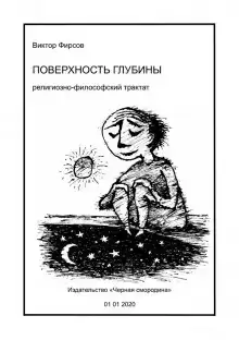 Поверхность глубины