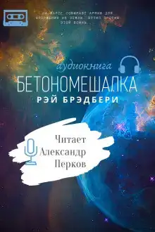 Бетономешалка
