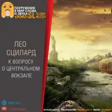 К вопросу о «Центральном вокзале»