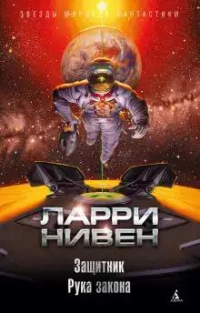 Рука закона