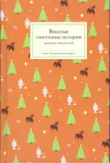 В Рождество