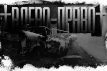 Игра в лево-право 5
