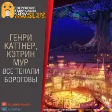 «Все тенали бороговы...»