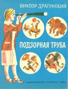 Подзорная труба