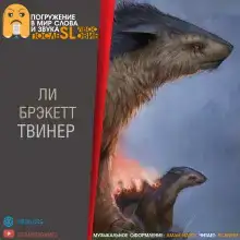 Твинер