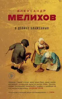 Интернационал дураков