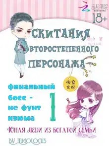Юная леди из богатой семьи