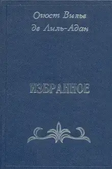 Пытка надеждой