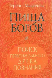 Пища Богов