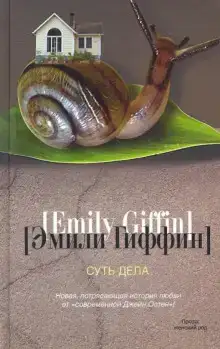 Суть дела