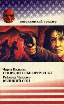 Сооруди себе причёску