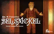 Бельшникель