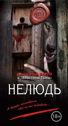 Во тьму