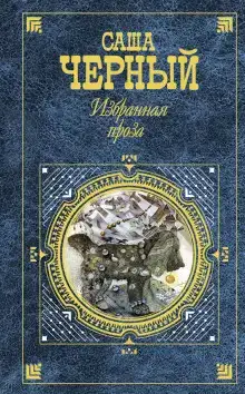 Иероглифы (Не юмористический рассказ)