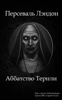 Аббатство Тернли