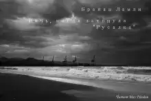 Ночь, когда затонула «Русалка»