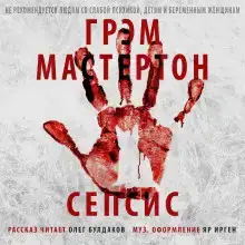 Сепсис