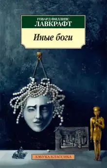 Другие боги
