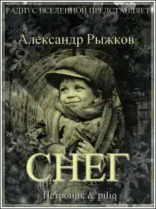 Снег
