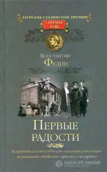 Первые радости