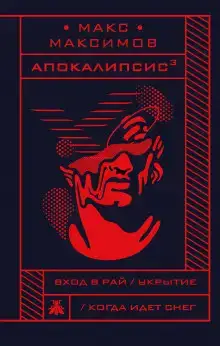 Вход в рай